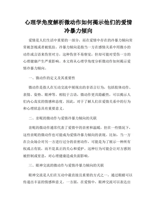 心理学角度解析微动作如何揭示他们的爱情冷暴力倾向