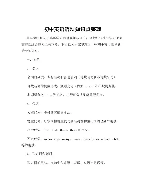 初中英语语法知识点整理