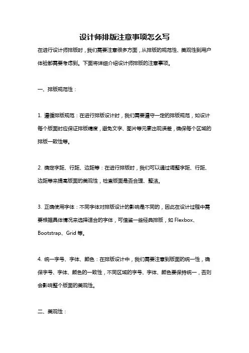 设计师排版注意事项怎么写