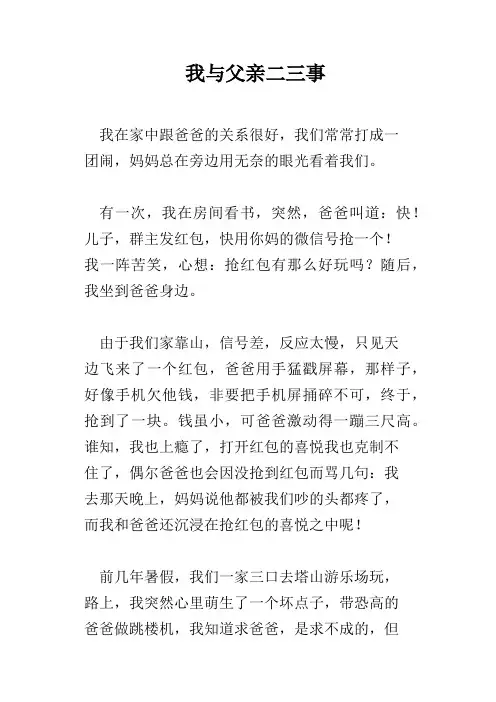 我与父亲二三事