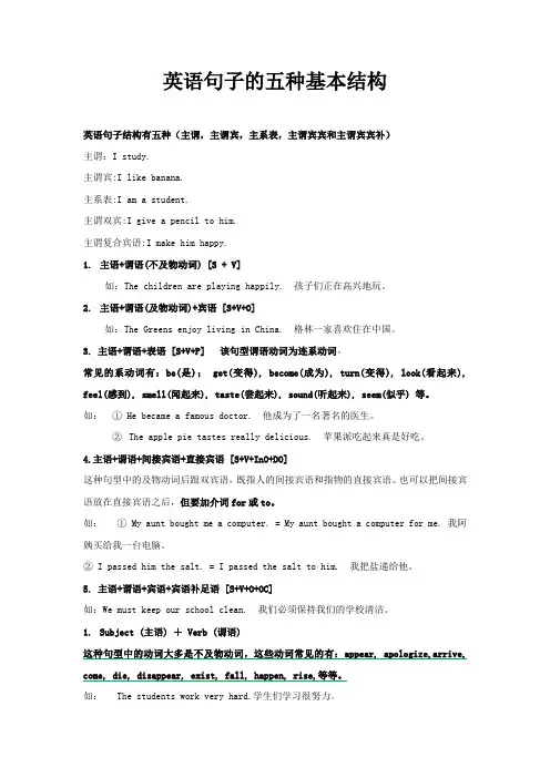 英语句子的五种基本结构