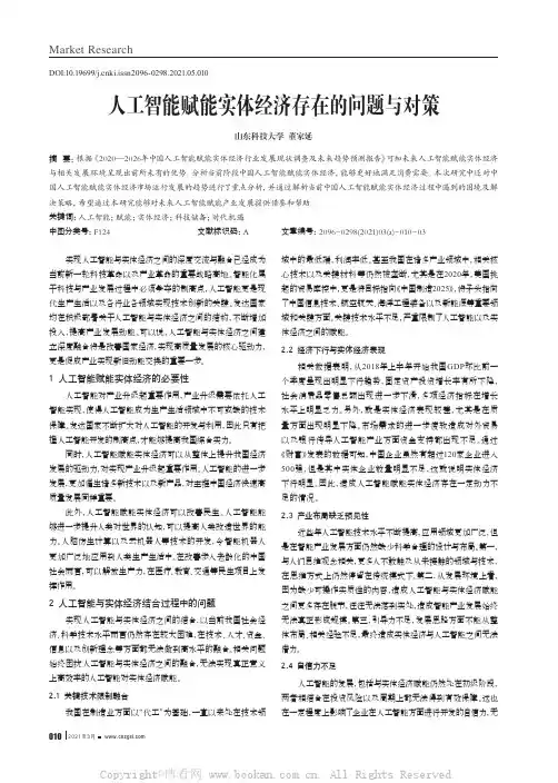 人工智能赋能实体经济存在的问题与对策