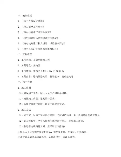 临近带电专项施工方案