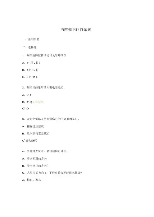 消防知识问答试题