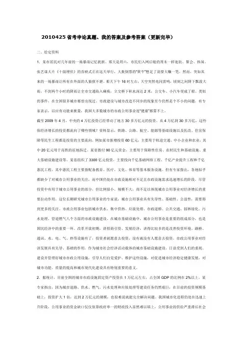 2010425联考申论及参考答案