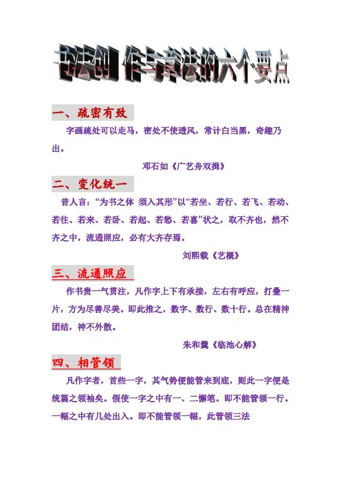 书法创作与章法的六个要点
