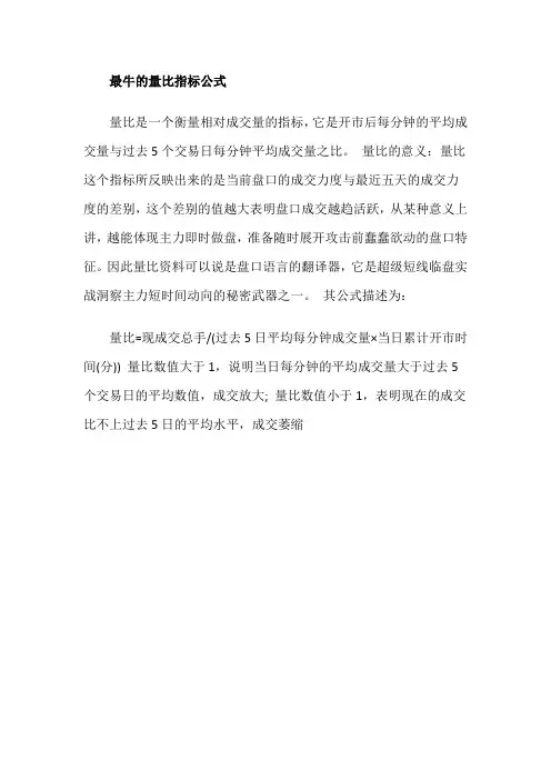 最牛的量比指标公式