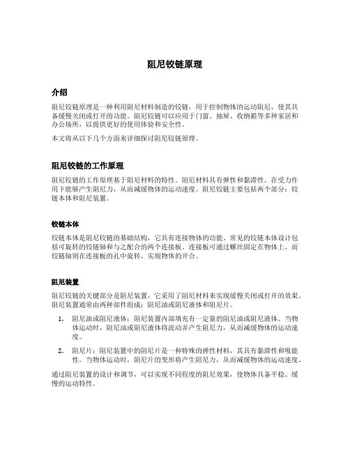 阻尼铰链原理