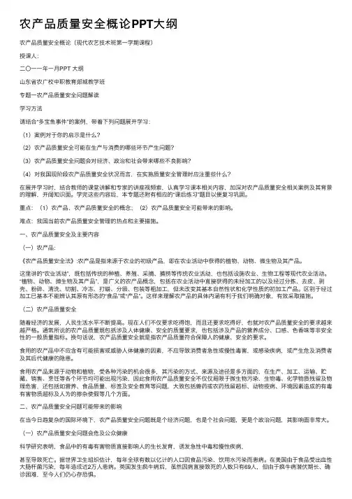 农产品质量安全概论PPT大纲