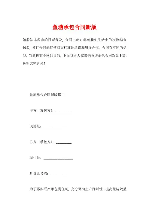 鱼塘承包合同新版