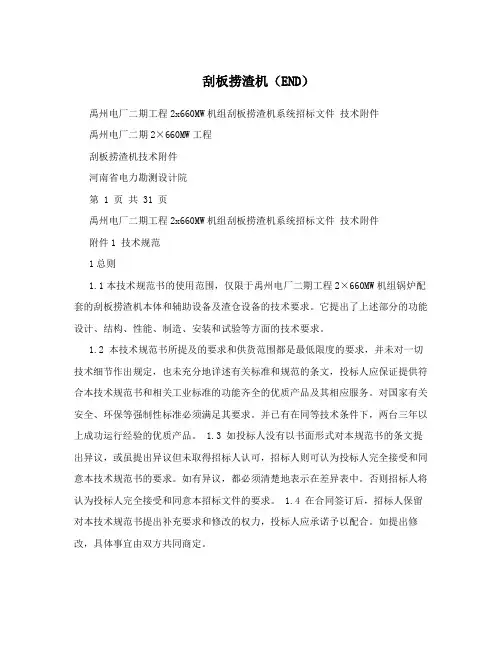 刮板捞渣机(END)