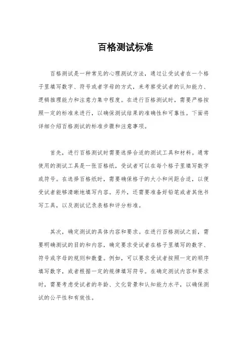 百格测试标准