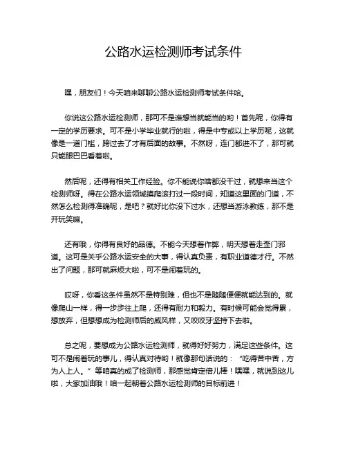 公路水运检测师考试条件
