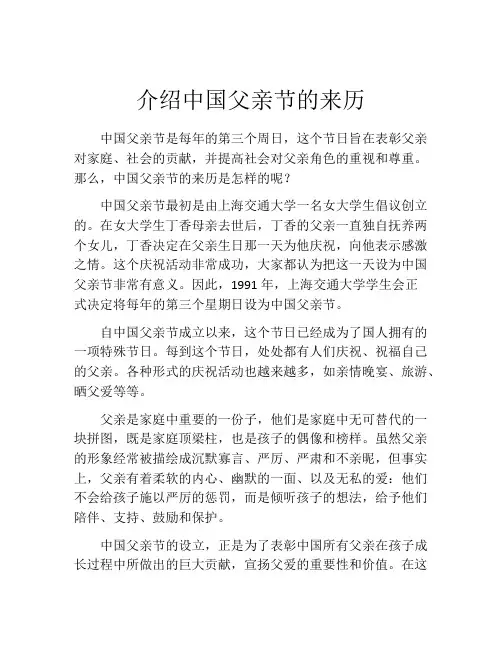 介绍中国父亲节的来历