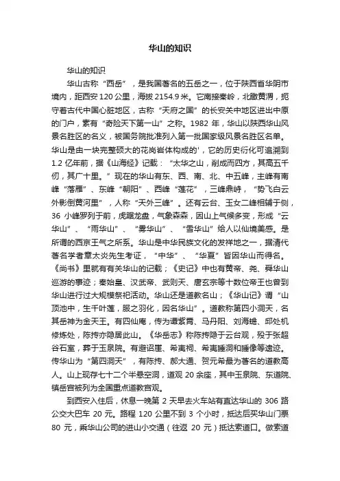 华山的知识