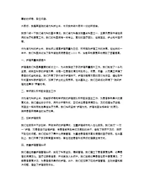 肾内科护士长述职报告