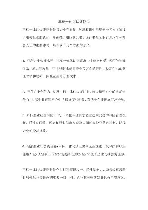 三标一体化认证证书