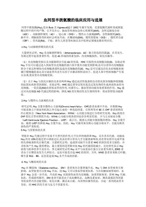 血同型半胱氨酸的临床应用与进展
