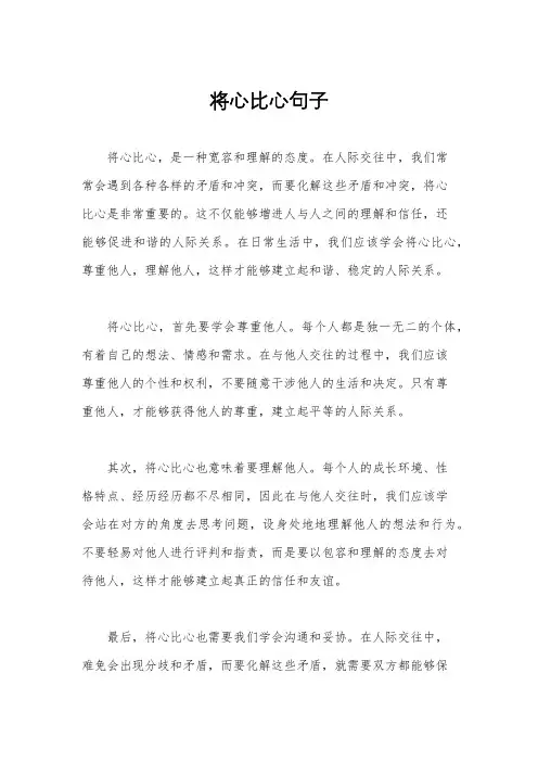 将心比心句子