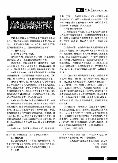 大棚室内水泥池海参繁育试验