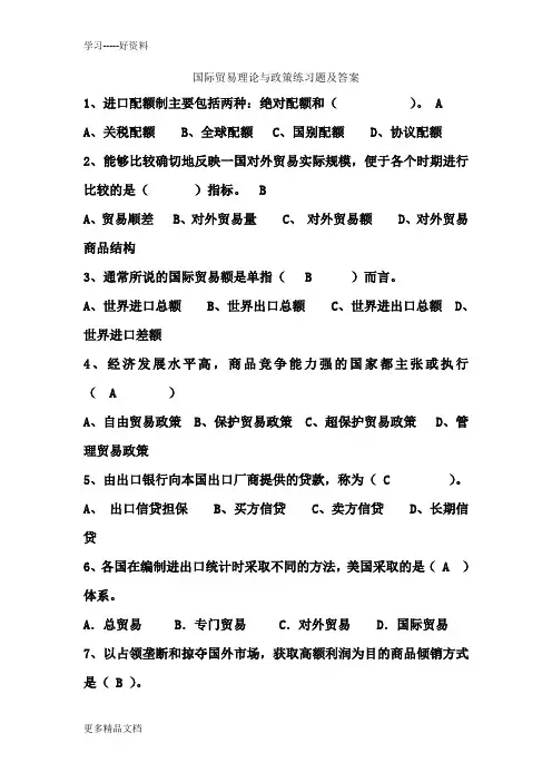 国际贸易理论与政策练习题及答案汇编