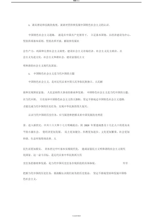 中国特色社会主义理论与实践研究期末考试复习题完整版