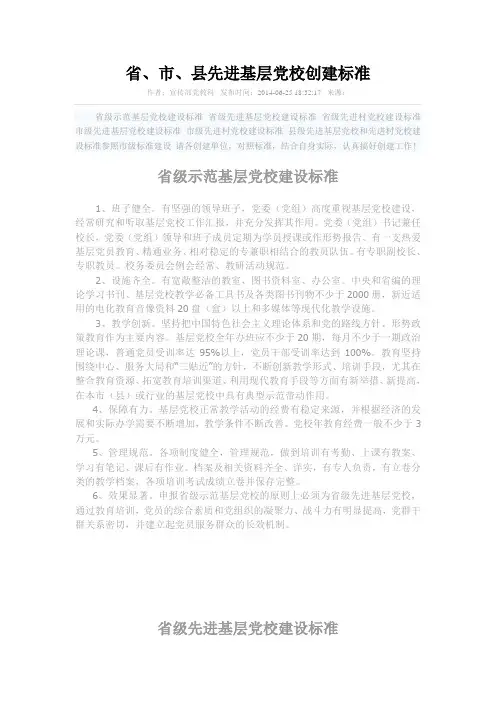 县级优秀党校标准