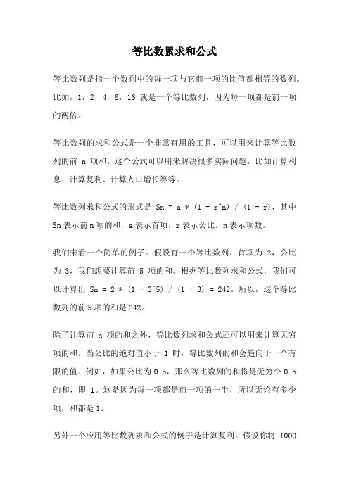 等比数累求和公式