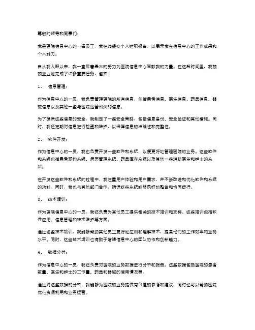 医院信息中心个人述职报告