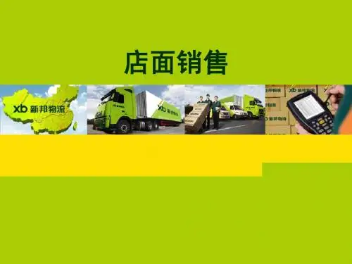 店面销售技巧PPT课件