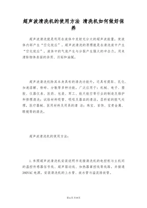 超声波清洗机的使用方法 清洗机如何做好保养
