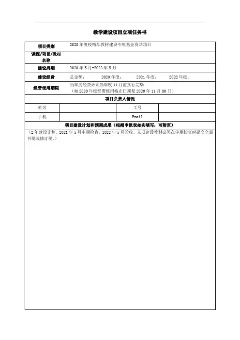 教学建设项目立项任务书