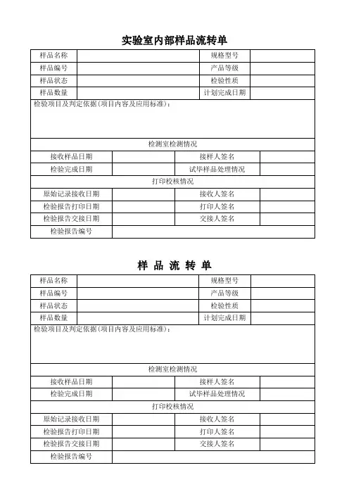 实验室内部样品流转单样品流转单