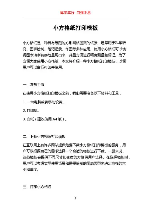 小方格纸打印模板
