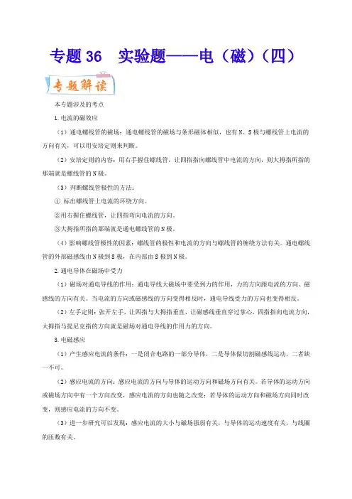 专题36实验题电(磁)(四)2023年中考物理重难点题型专题突破