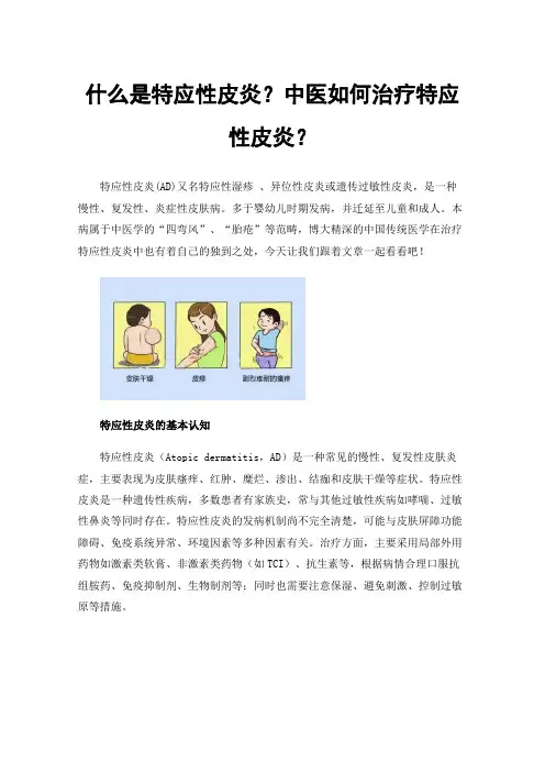 什么是特应性皮炎？中医如何治疗特应性皮炎？