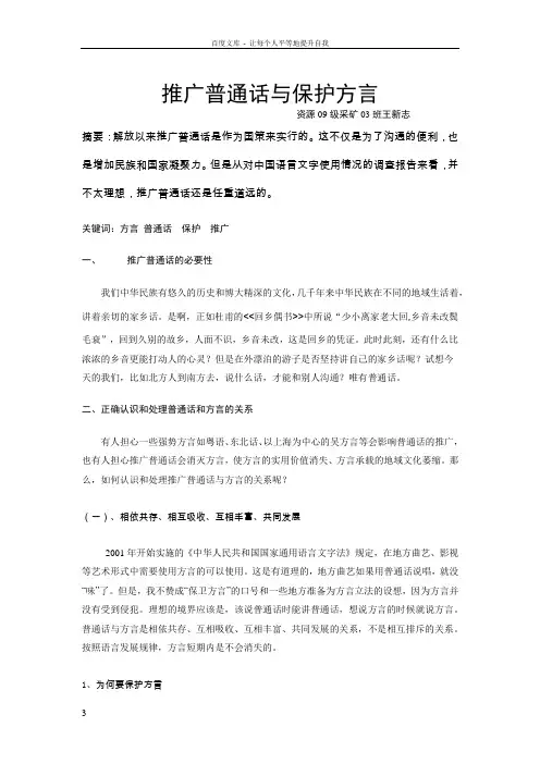 如何做到兼顾推广普通话与保护方言