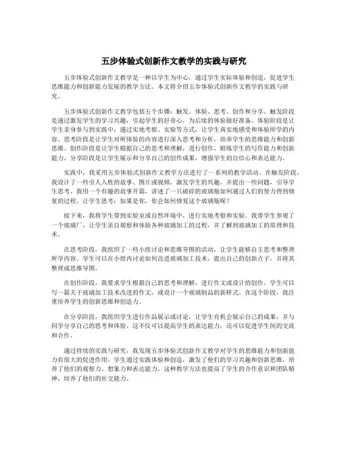 五步体验式创新作文教学的实践与研究