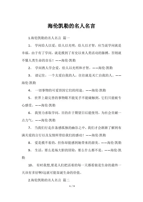 海伦凯勒的名人名言
