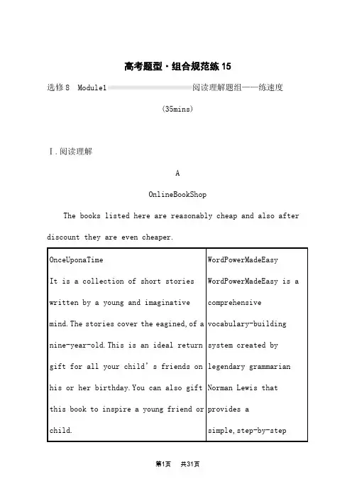 外研版高考英语一轮总复习课后习题 选修8 高考题型组合规范练15
