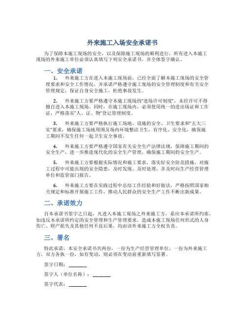 外来施工入场安全承诺书