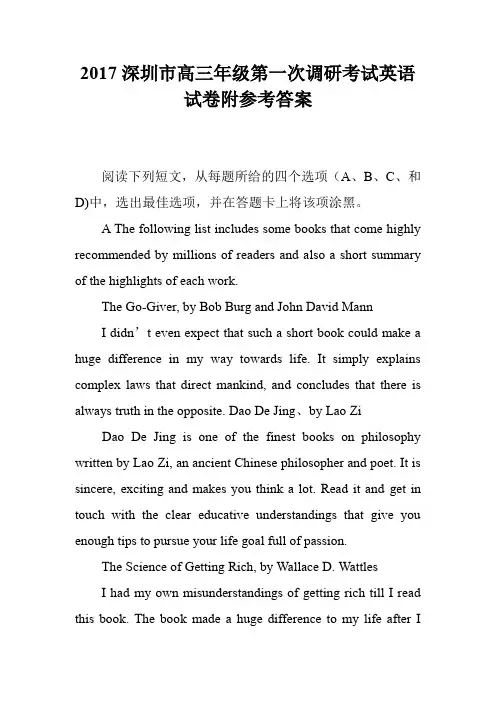 2017深圳市高三年级第一次调研考试英语试卷附参考答案