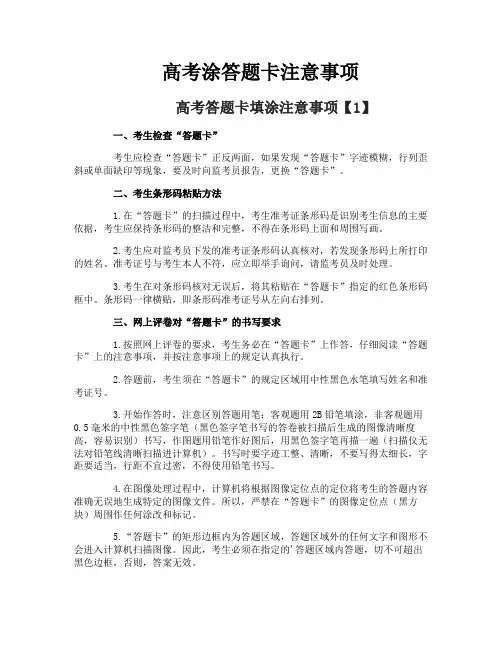 高考涂答题卡注意事项