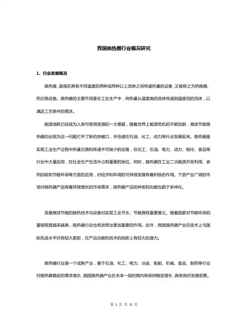 我国换热器行业概况研究