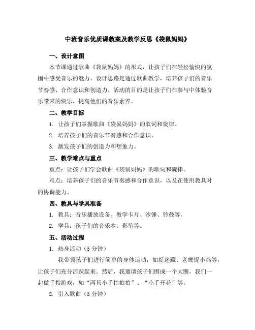 中班音乐优质课教案及教学反思《袋鼠妈妈》