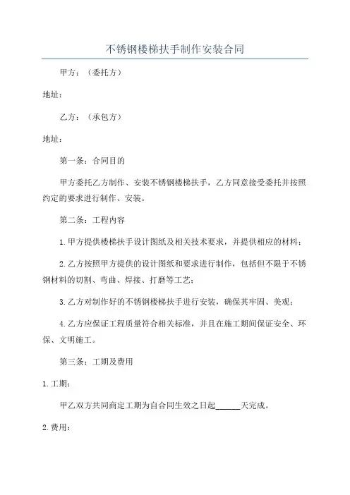 不锈钢楼梯扶手制作安装合同