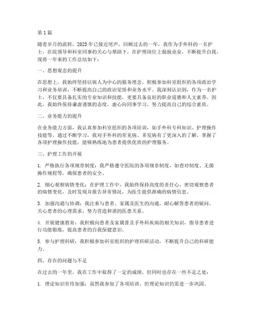 手外科护士年度个人总结(3篇)