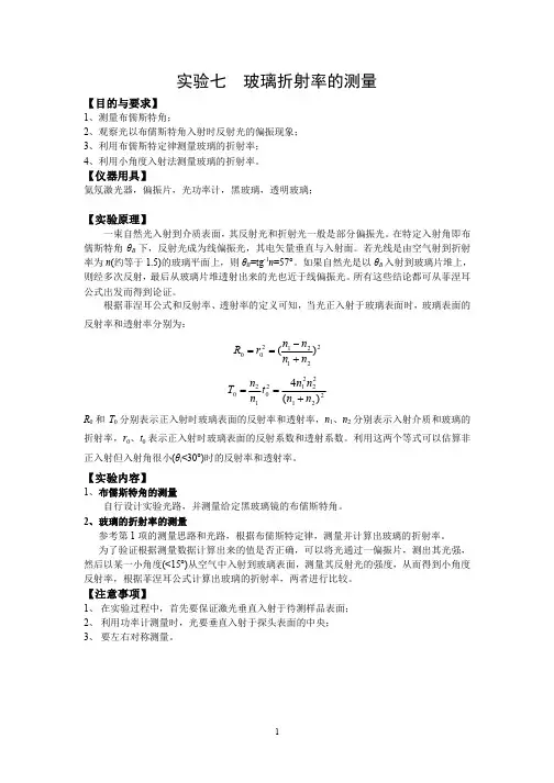 实验7 玻璃折射率的测量