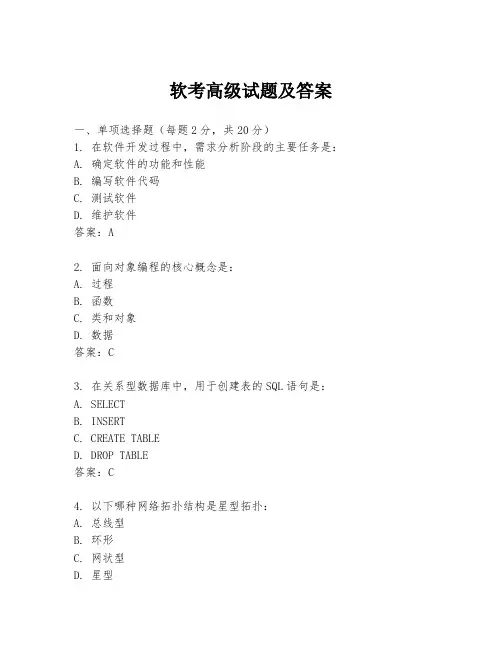 软考高级试题及答案