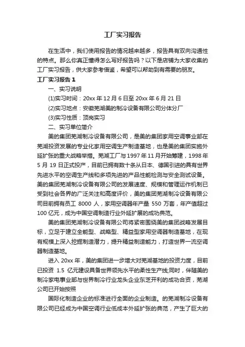 工厂实习报告